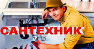 Услуги сантехника в Слободской от Мастер24 — вызвать сантехника на дом, цена от 1803 руб