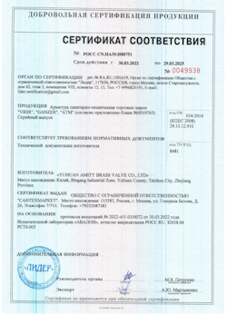 15.09.2025 Слободской - Арматура санитарно техническая